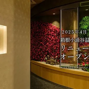 ריוקן Mizunoto Reopening On April 1, 2025 האקונה